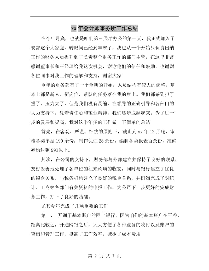 xx年会计师事务所工作总结.doc_第2页