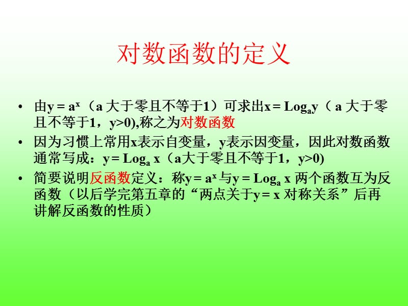 对数函数图像及性质课件.ppt_第2页