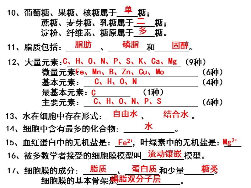 高中生物会考复习资料(超好超全必过版)-.ppt_第3页