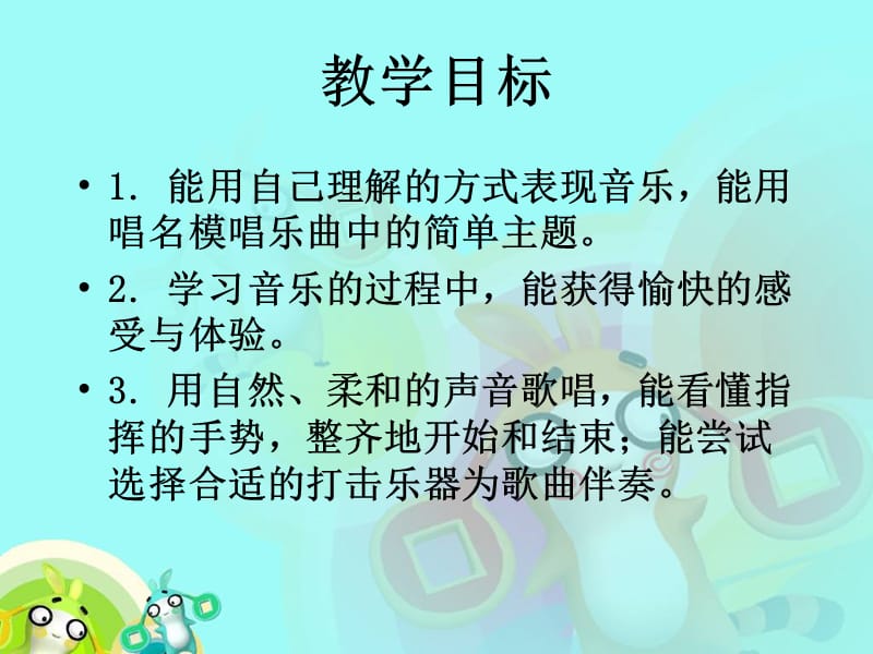 《愉快的梦》PPT课件.ppt_第2页