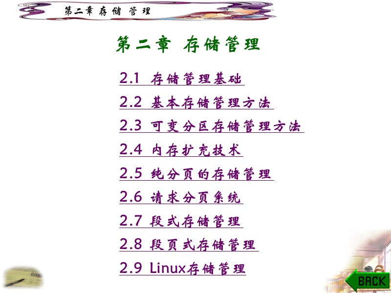 《操作系统原理》PPT课件.ppt_第1页