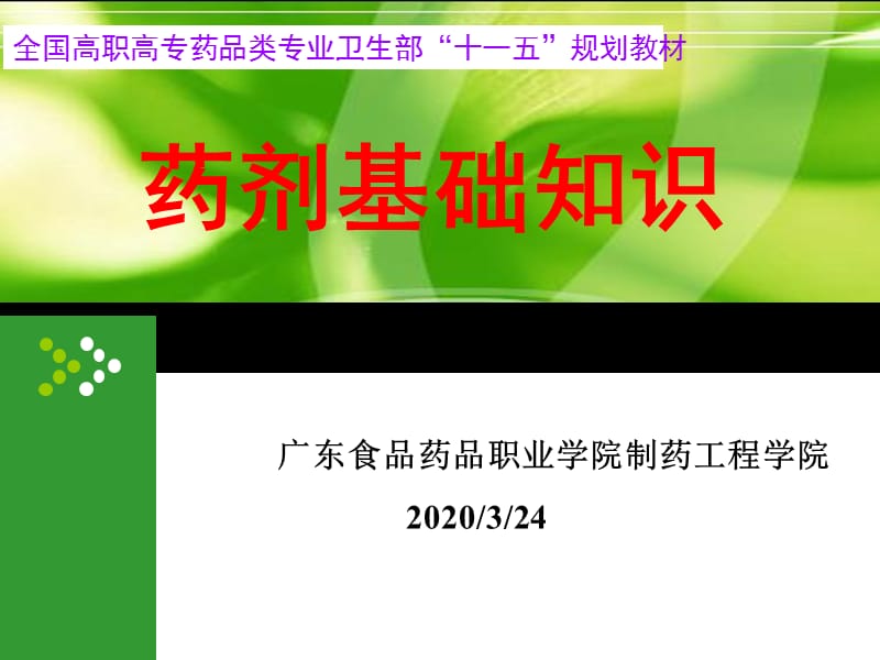 《处方分析复习》PPT课件.ppt_第1页