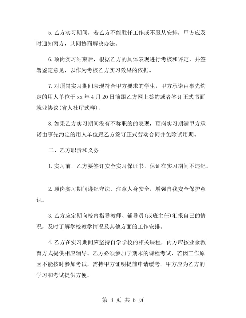 职业学院顶岗实习三方责任协议书.doc_第3页