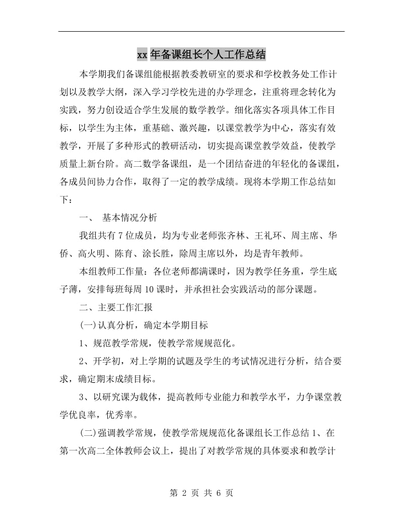 xx年备课组长个人工作总结.doc_第2页