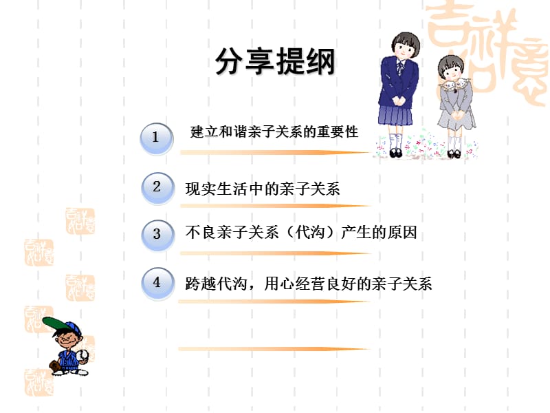 《家庭亲子关系》PPT课件.ppt_第2页