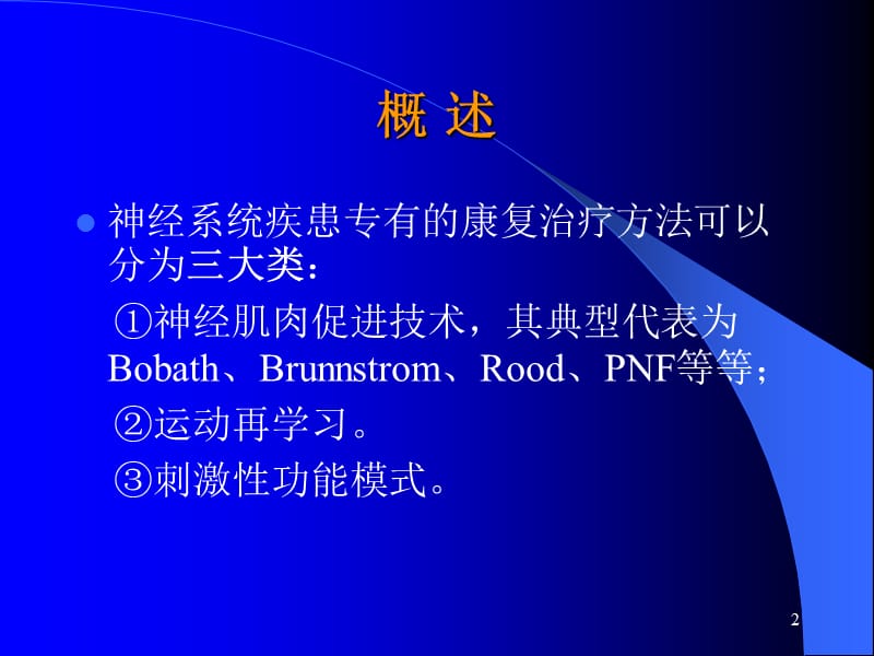 神经肌肉促进技术ppt课件_第2页