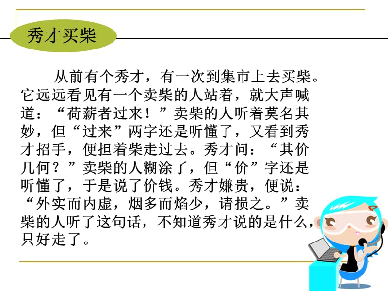 《交际中的语言运用》ppt.ppt_第2页