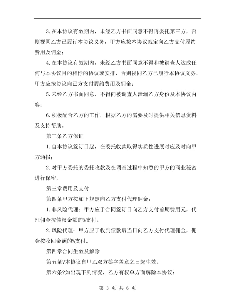 [合同协议]委托收款协议书.doc_第3页