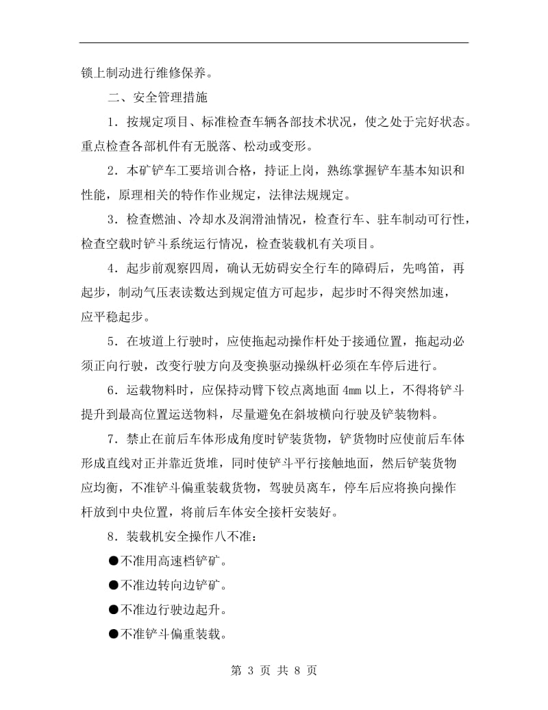 装载机司机安全责任书.doc_第3页