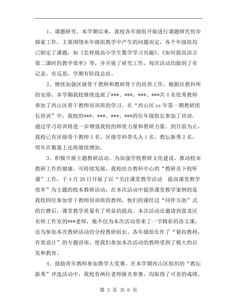 xx上半年教科研工作总结.doc_第3页