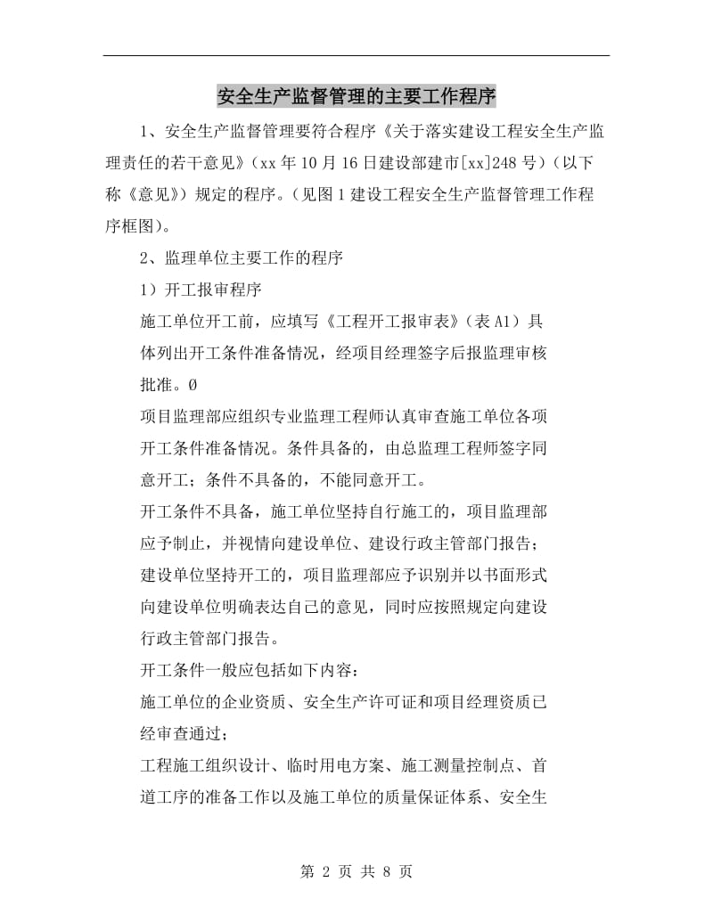 安全生产监督管理的主要工作程序.doc_第2页