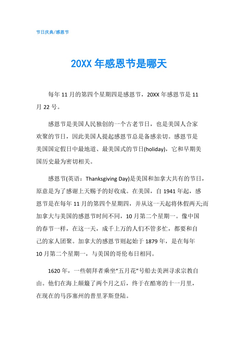 20XX年感恩节是哪天.doc_第1页