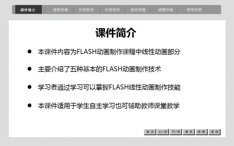 flash动画制作课件.ppt_第2页