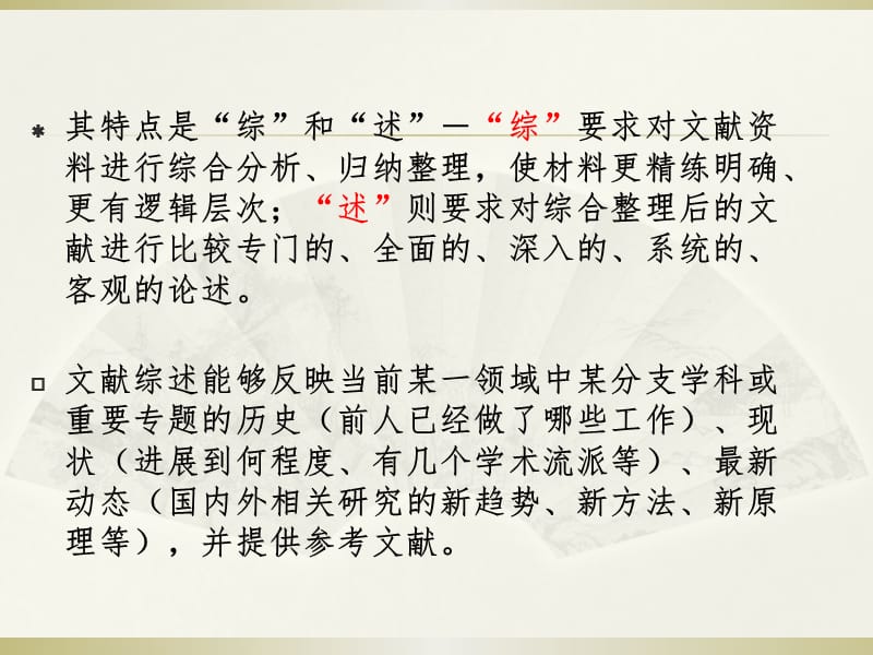 文献调研与综述的方法和技巧.ppt_第3页