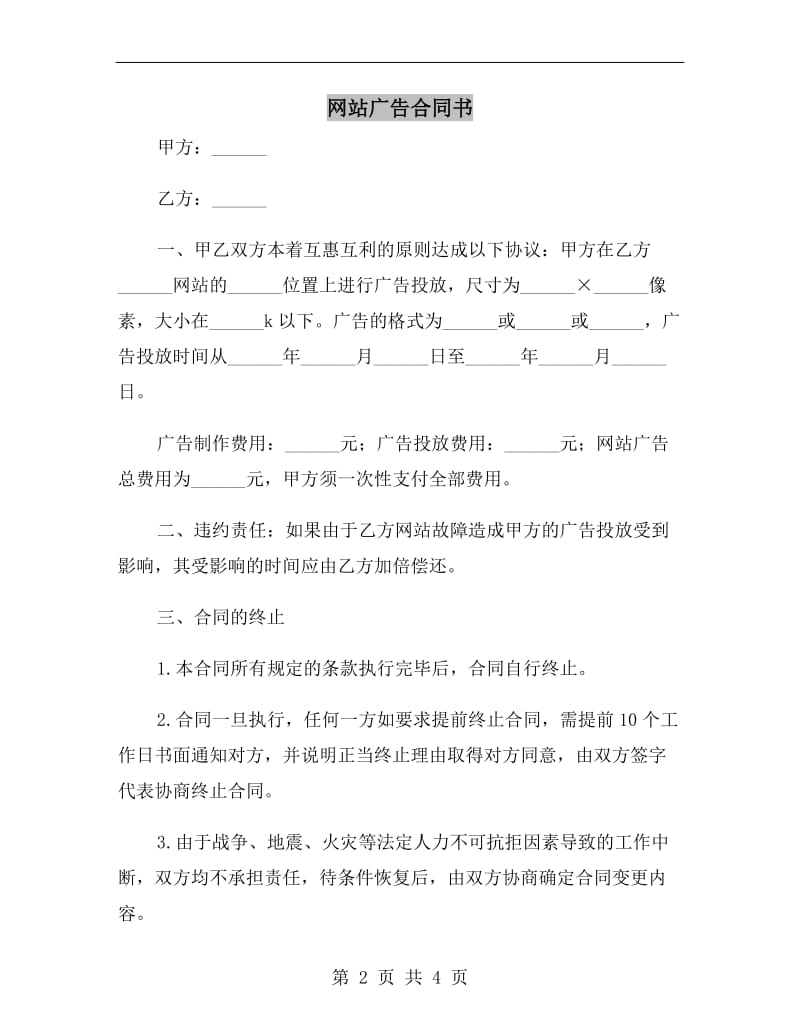 网站广告合同书.doc_第2页