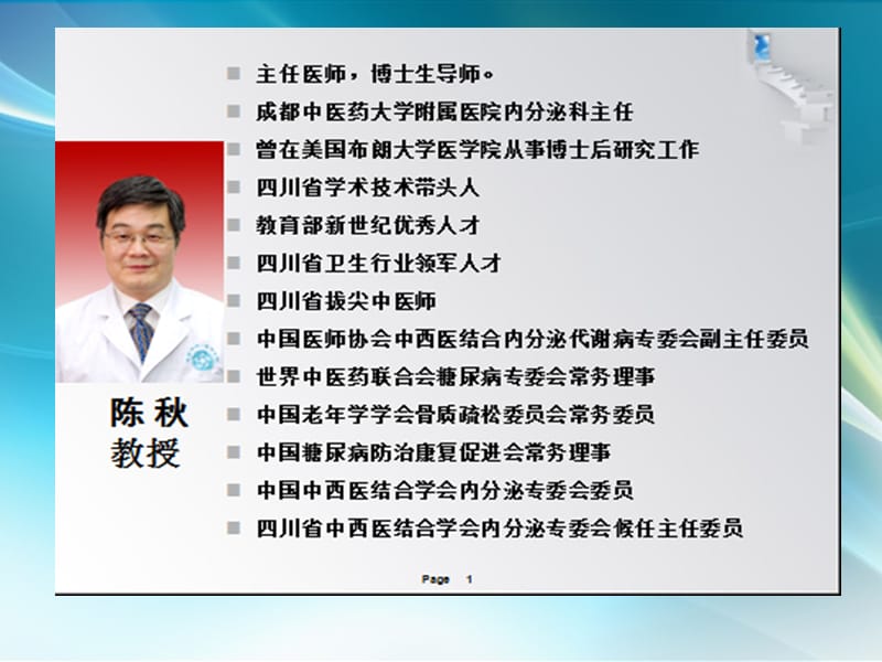 老年性骨质疏松症_第1页