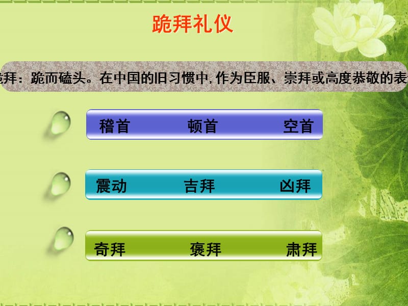 封建社会跪拜礼仪(高考文化常识).ppt_第3页