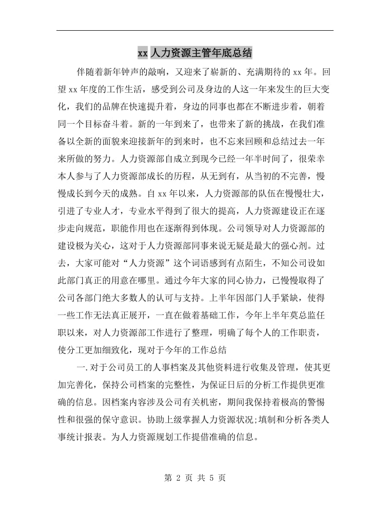 xx人力资源主管年底总结.doc_第2页