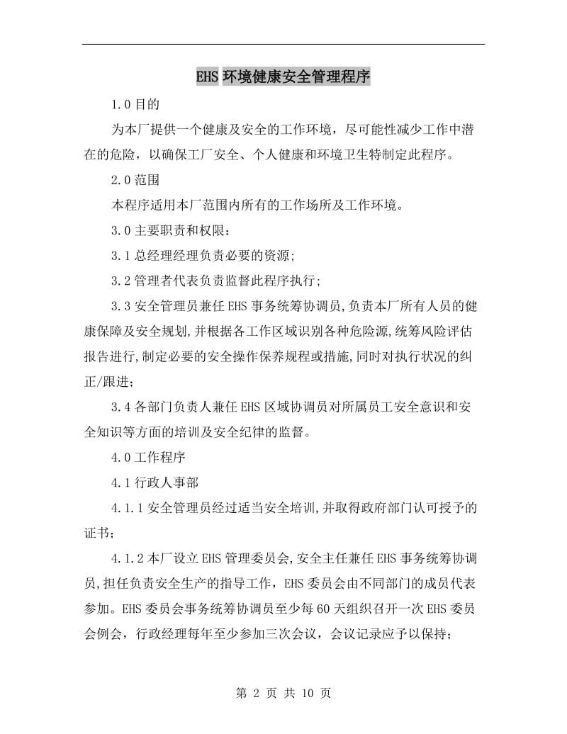 EHS环境健康安全管理程序.doc_第2页