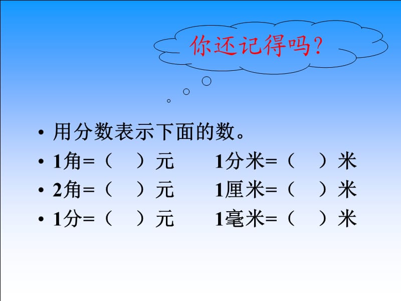 苏教版数学五年级上册《小数的意义和读写》PPT课件.ppt_第2页