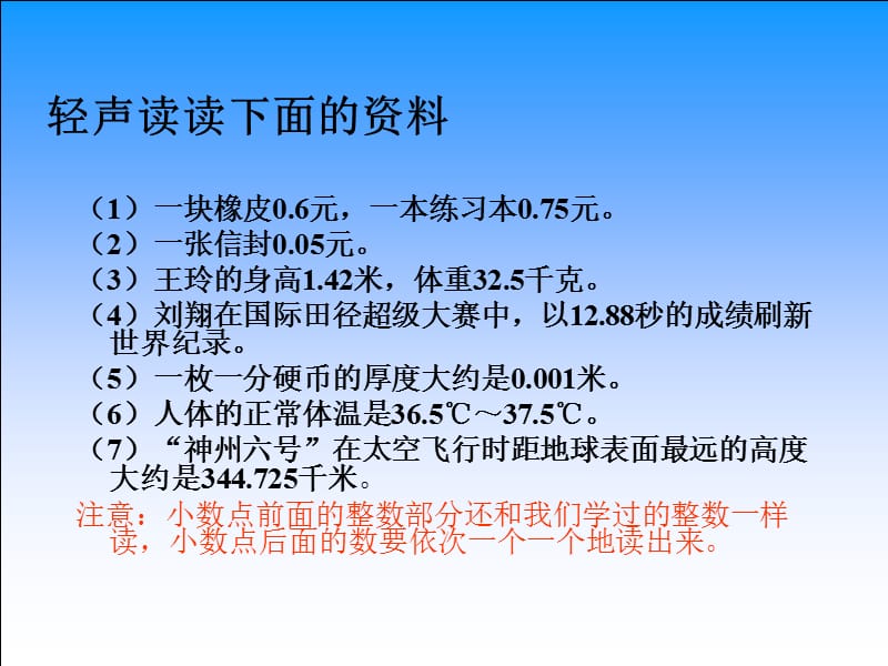 苏教版数学五年级上册《小数的意义和读写》PPT课件.ppt_第3页