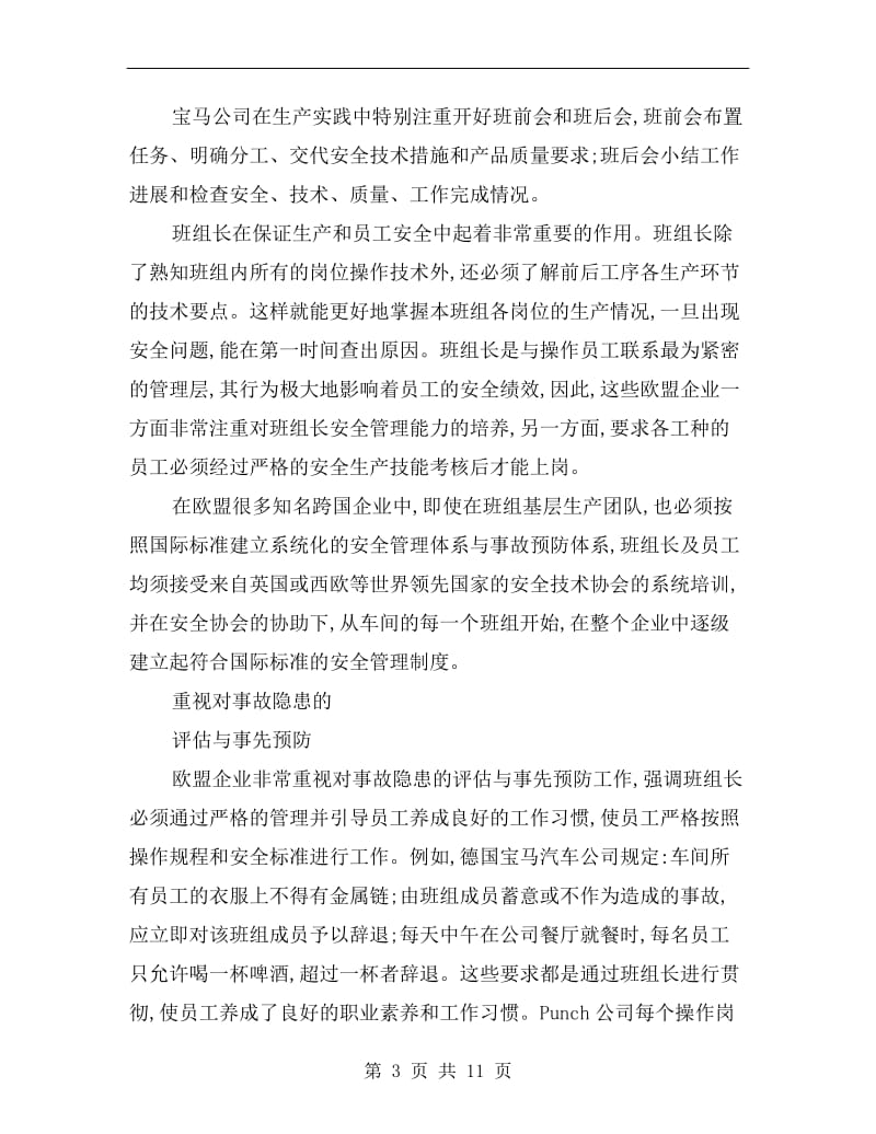 企业的班组安全文化建设.doc_第3页