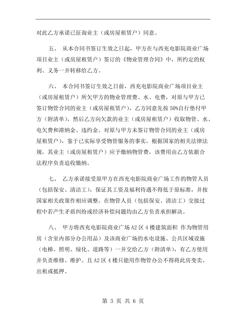 物业管理转让协议.doc_第3页