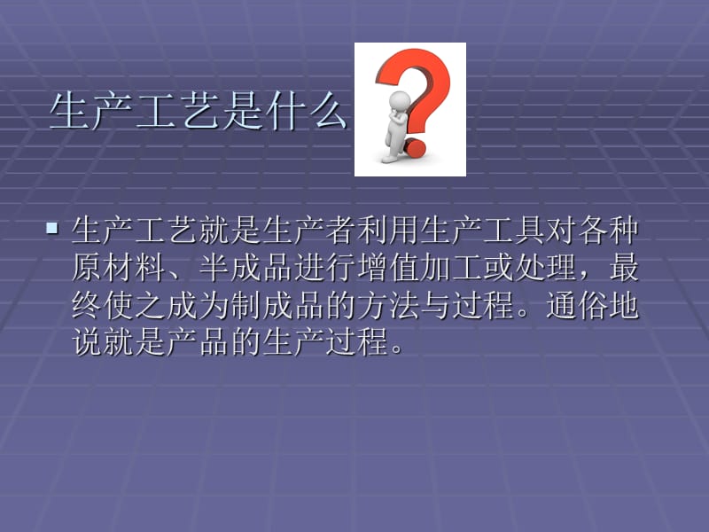 《生产工艺培训》PPT课件.ppt_第2页