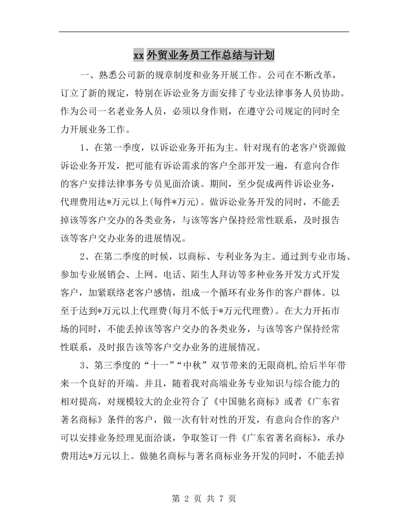 xx外贸业务员工作总结与计划.doc_第2页