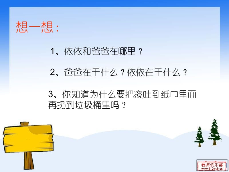 幼儿园礼仪课件《不随地吐痰》.ppt_第3页