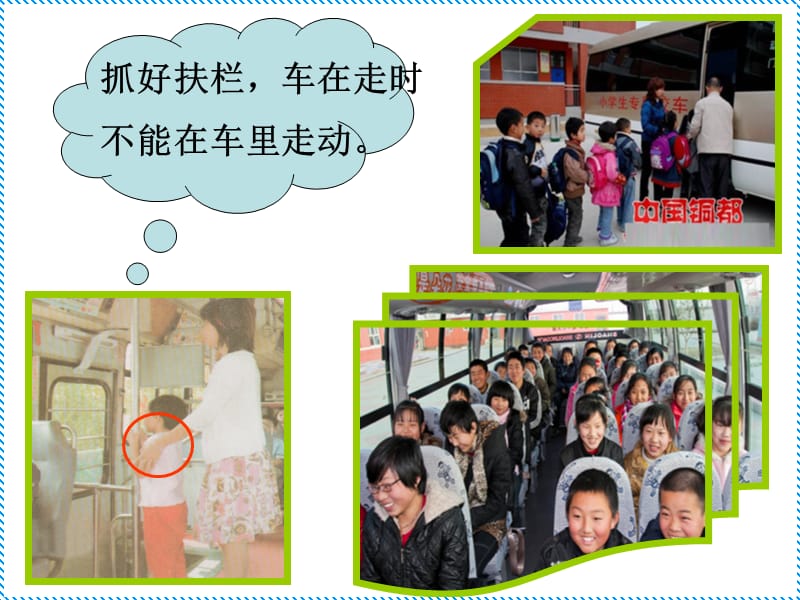 幼儿园安全课件乘车安全.ppt_第3页