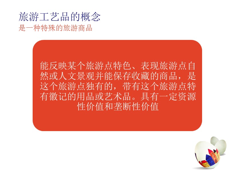 旅游纪念品设计与制作方法.ppt_第3页