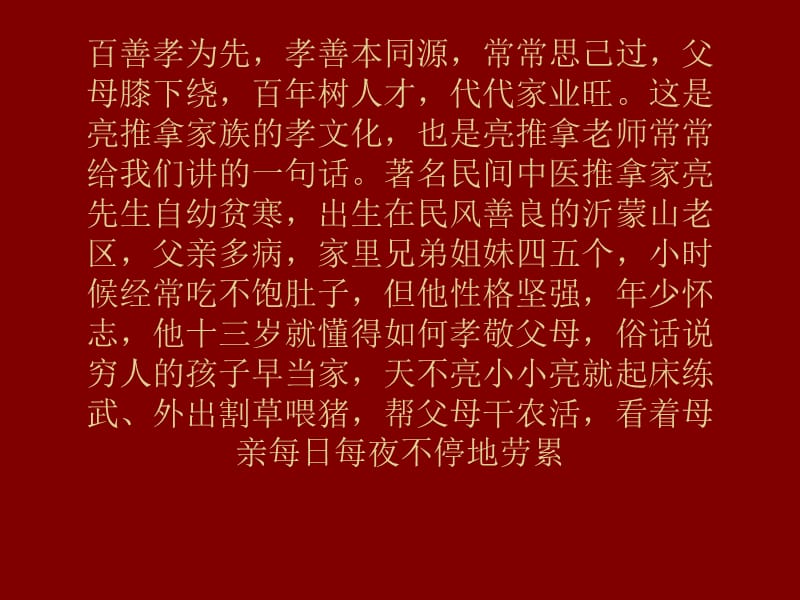 沂蒙儿女少年春亮推母治病的故事.ppt_第1页