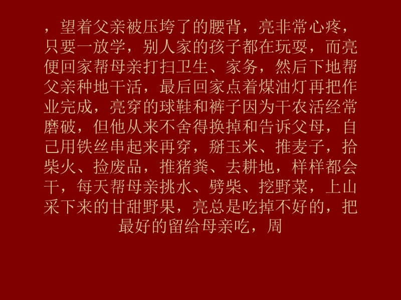 沂蒙儿女少年春亮推母治病的故事.ppt_第2页