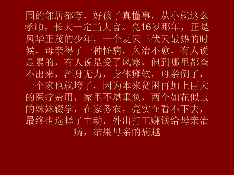 沂蒙儿女少年春亮推母治病的故事.ppt_第3页