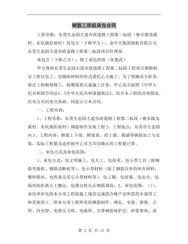 钢筋工班组承包合同.doc_第2页