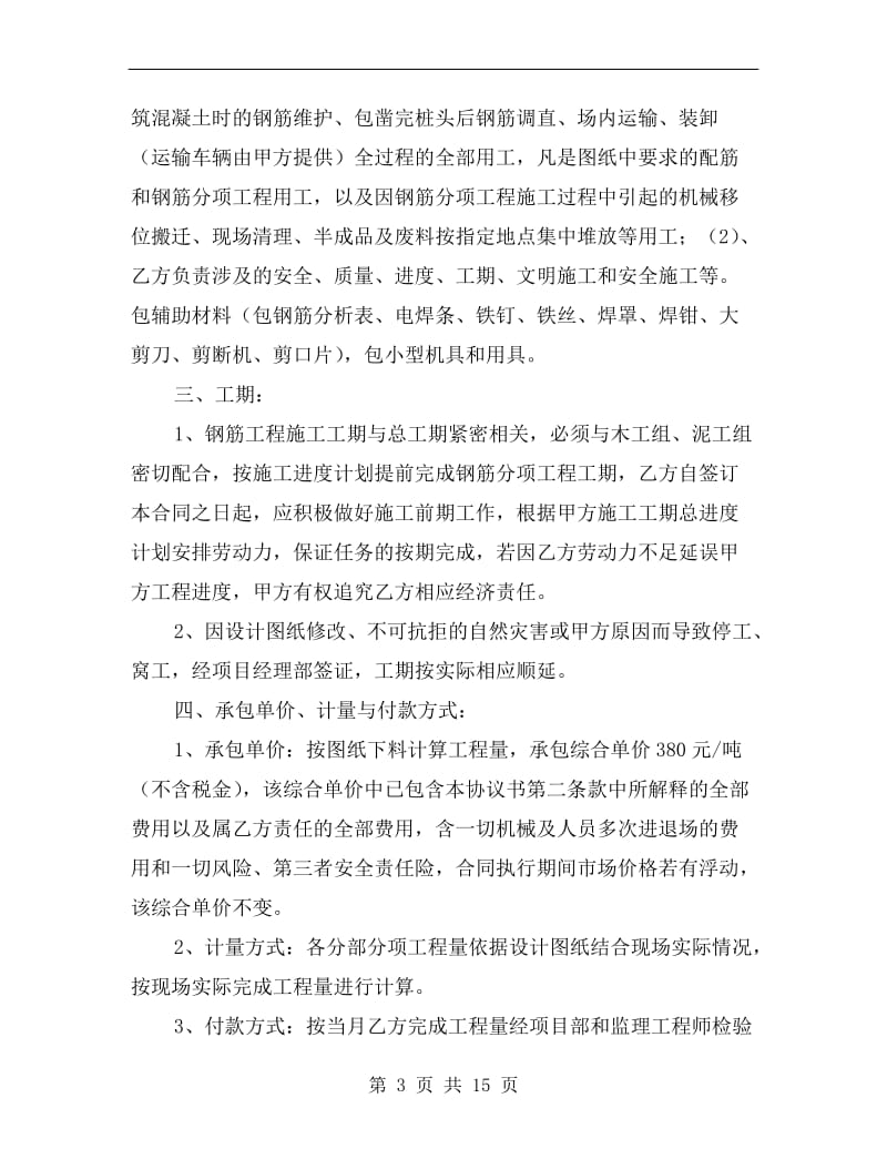 钢筋工班组承包合同.doc_第3页