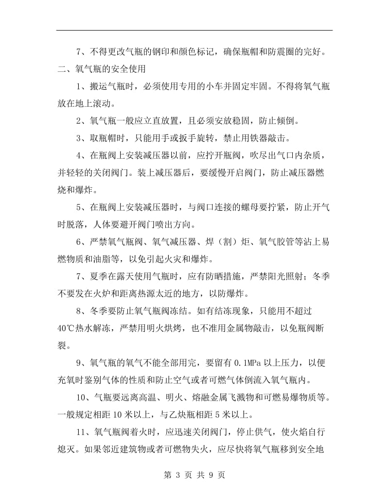 工业气瓶安全管理规定.doc_第3页