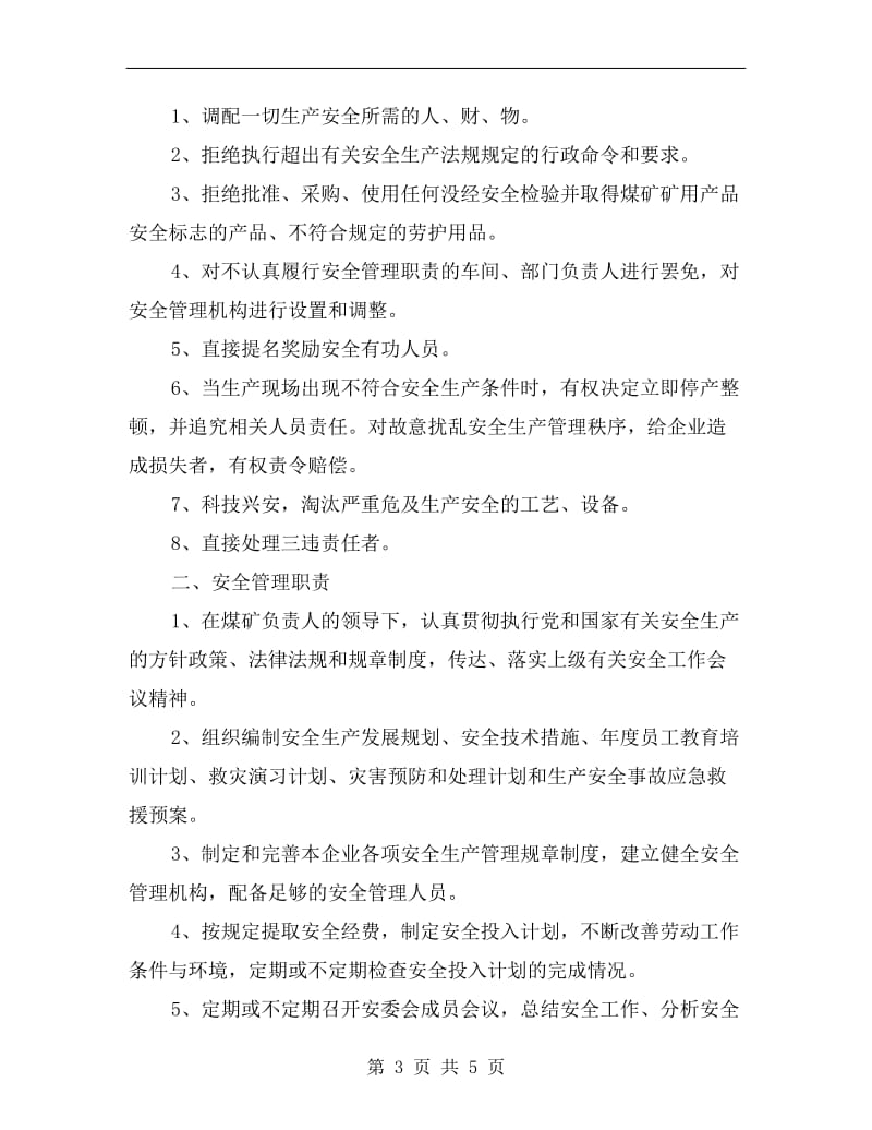 项目经理安全生产管理职责.doc_第3页