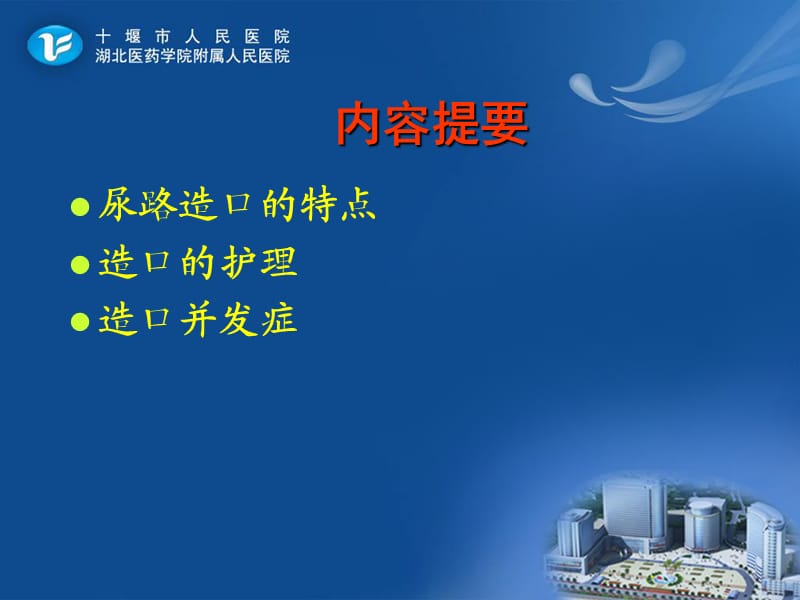 尿路造口的护理及管理.ppt_第2页