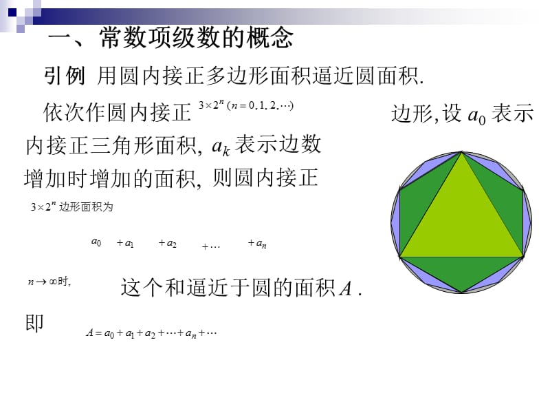 高等数学(下)无穷级数.ppt_第3页