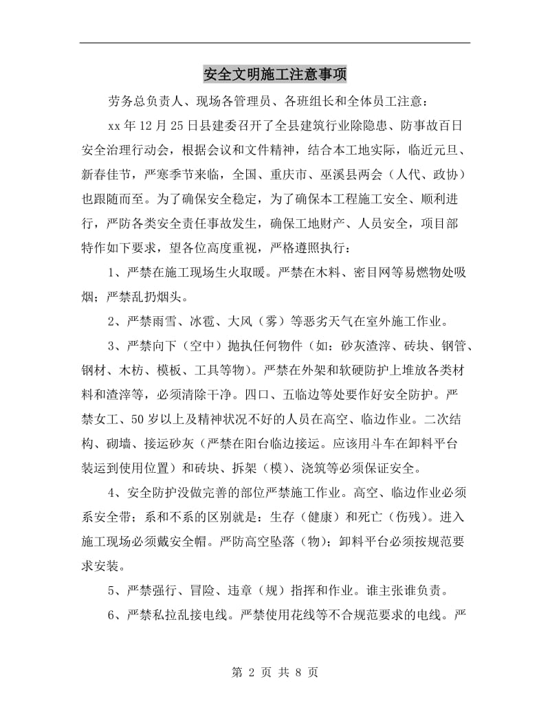 安全文明施工注意事项.doc_第2页