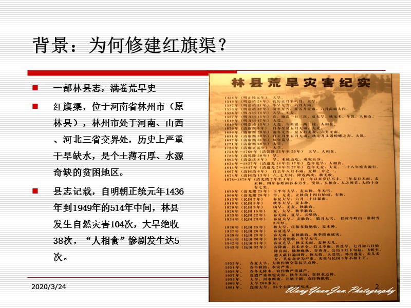 《学习红旗渠精神》PPT课件.ppt_第2页