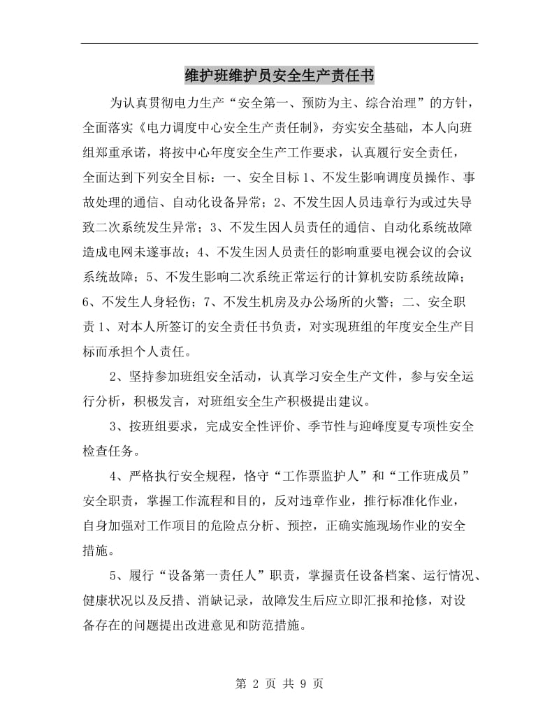 维护班维护员安全生产责任书.doc_第2页