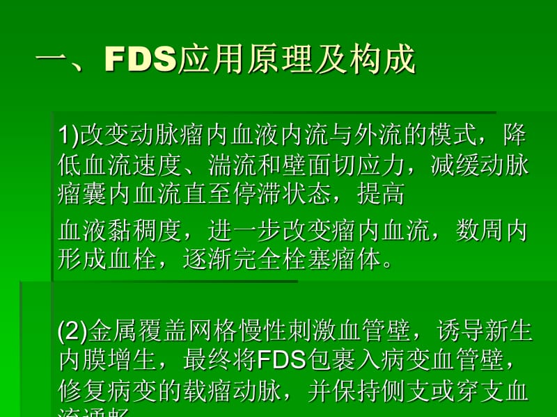 血流转向装置在动脉瘤治疗中的应用_第3页