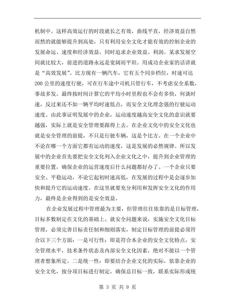 安全文化目标性管理.doc_第3页