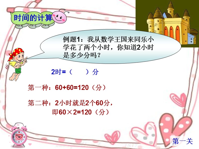 小学数学三年级《时间的计算》.ppt_第3页