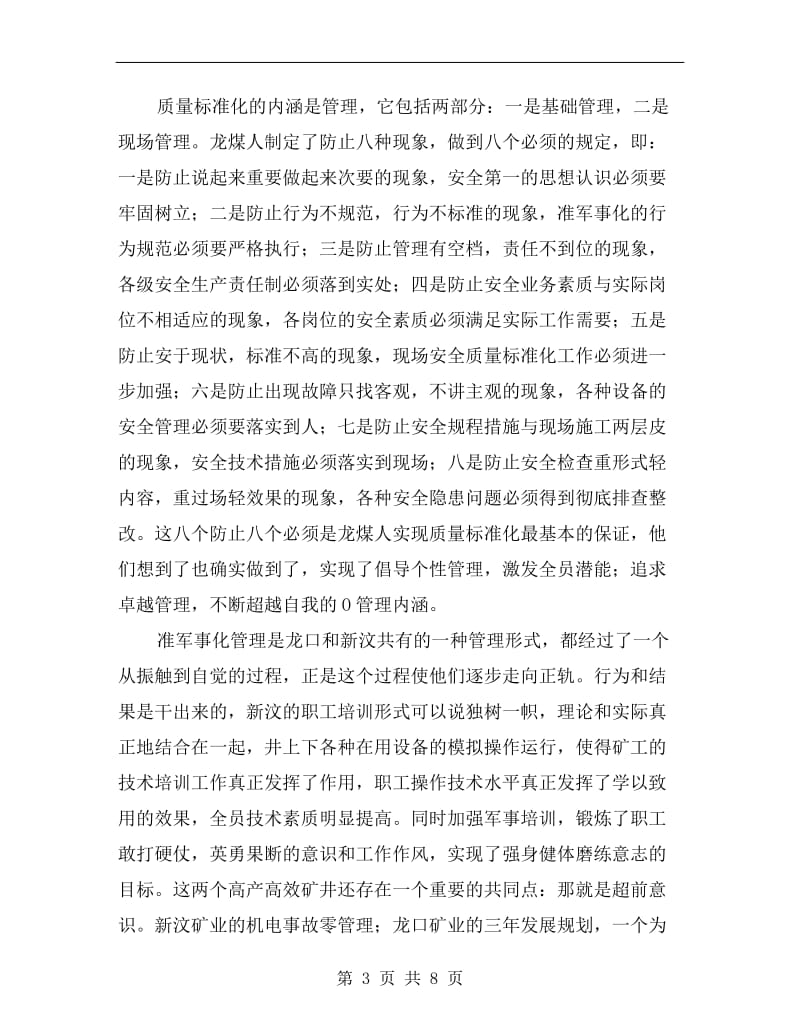 安全文化建设与企业形象提升.doc_第3页