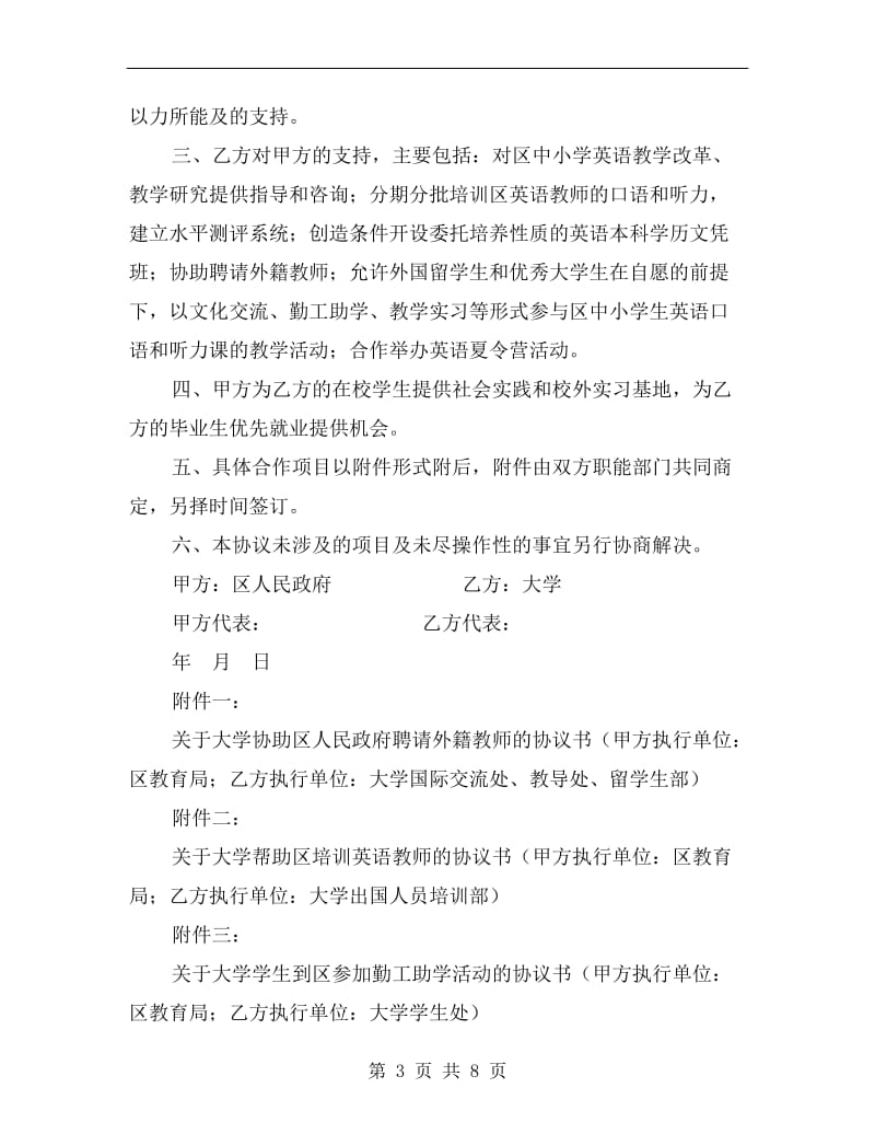 [合同协议]政府与大学战略合作协议书.doc_第3页