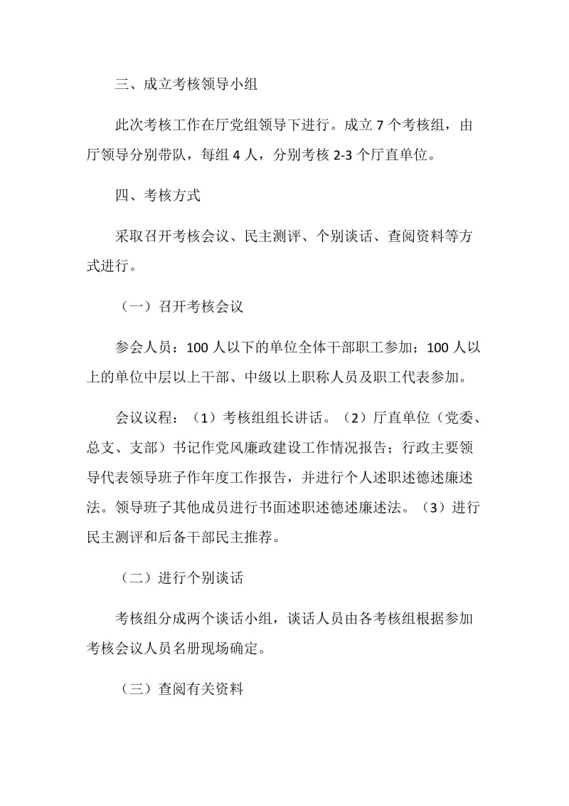 20XX年度省文化厅直属单位领导班子和领导干部考核工作方案.doc_第2页